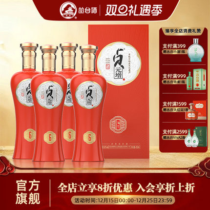 丛台酒贞元增6年38.8度浓香型白酒贞元增红橙订婚窖藏酒整箱礼盒