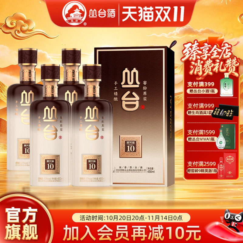 【旗舰店】丛台酒窖龄10年原浆41度精英版浓香型白酒整箱官旗舰店