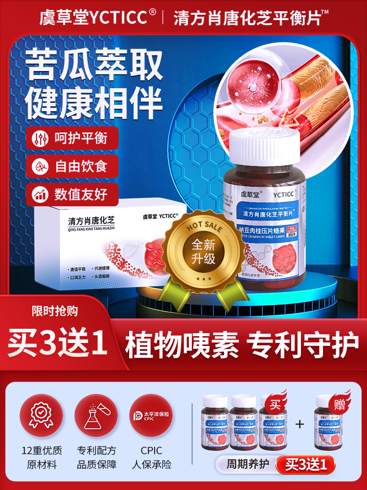 虞草堂清方肖唐化芝平衡片辅助平衡血糖肖唐化芝 yct肖唐 yct化芝