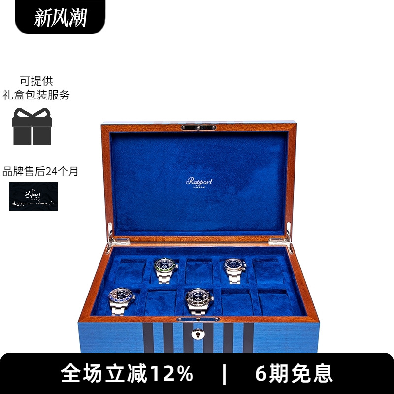 Rapport英国实木手表盒