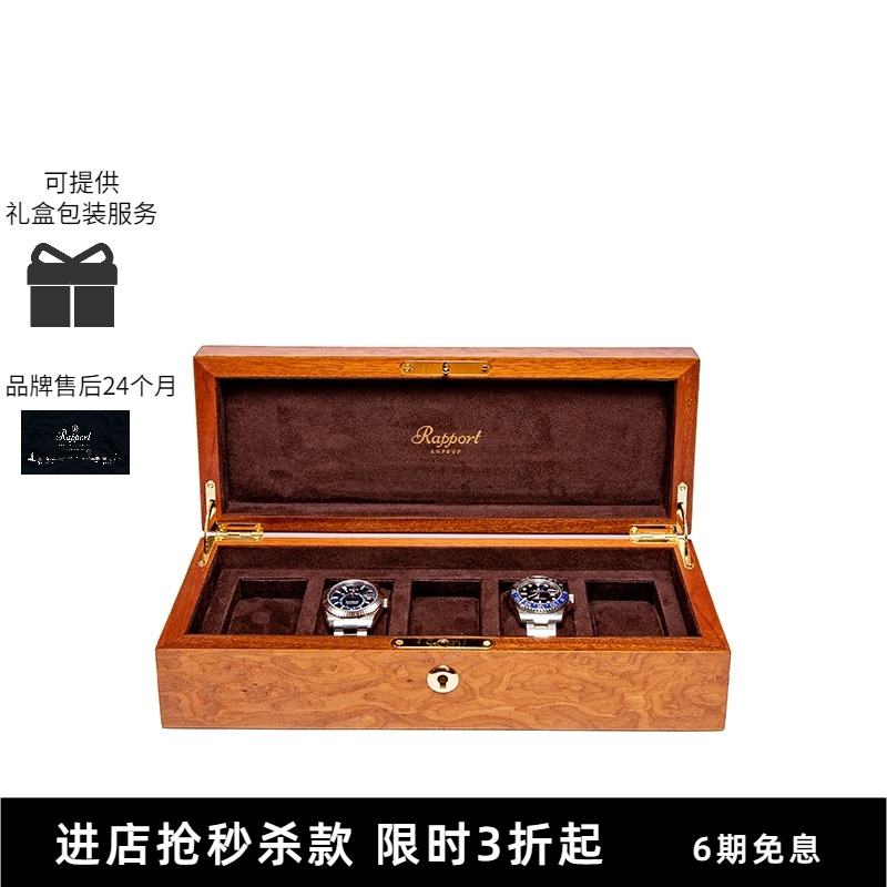 Rapport英国手表盒实木腕表盒