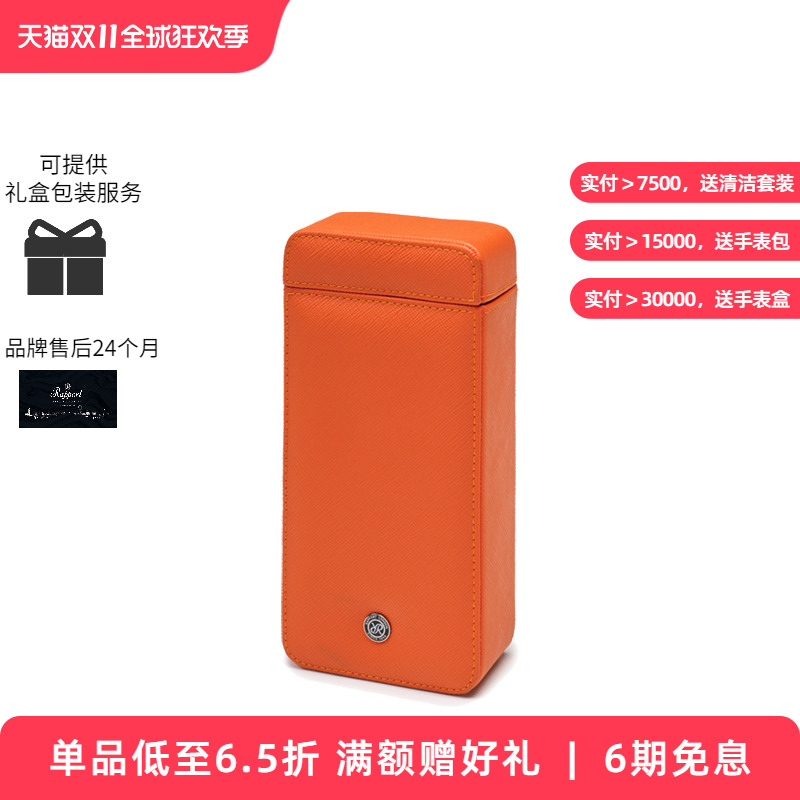 Rapport手表盒腕表收纳表盒