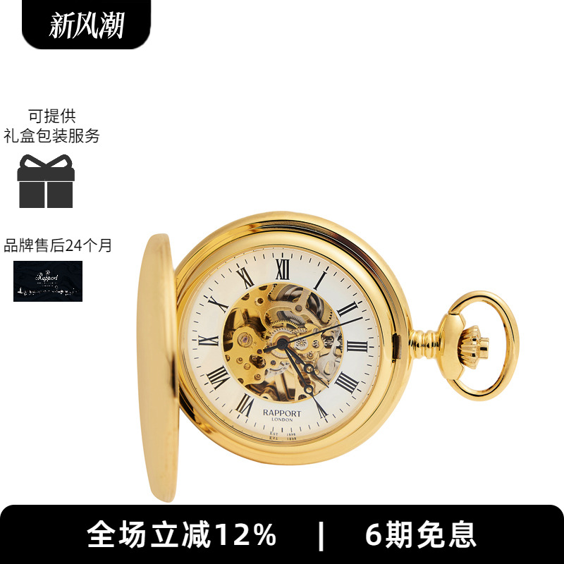 Rapport英国机械带链怀表礼物