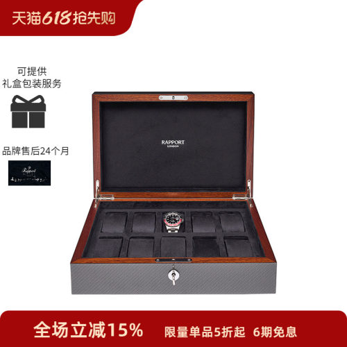 Rapport手表盒碳纤维英国