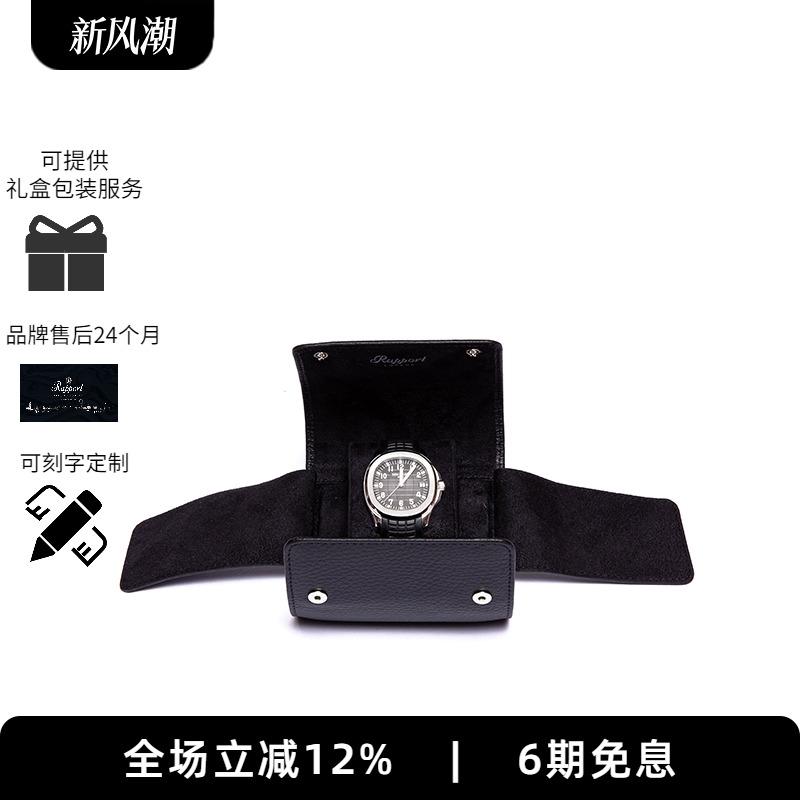 英国腕表Rapport手表收纳包