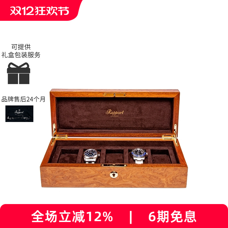 Rapport英国手表盒实木腕表盒