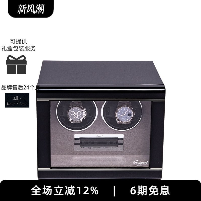 Rapport黑色实木自动摇表器