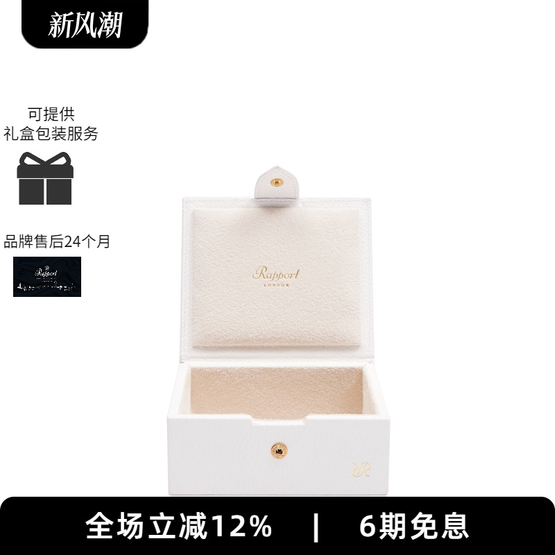 Rapport首饰盒进口饰品收纳