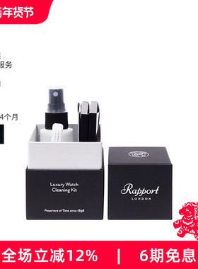 Rapport英国腕表首饰清洁套装进口奢侈腕表珠宝清洁洁净保养4件套