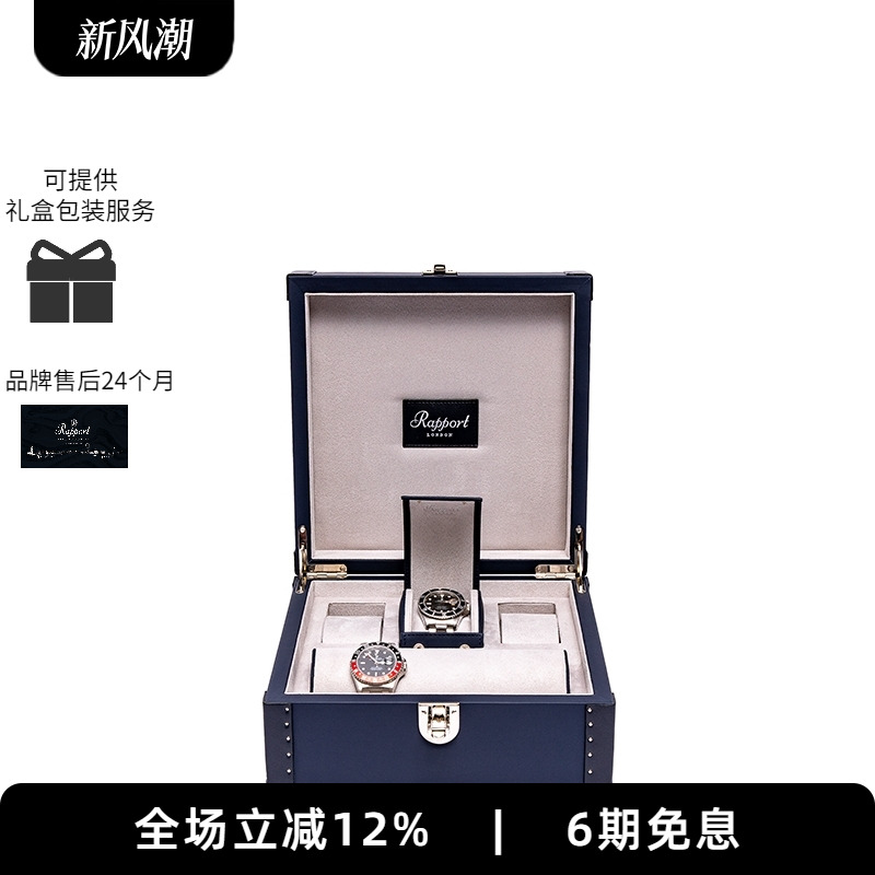 Rapport英国手表盒实木