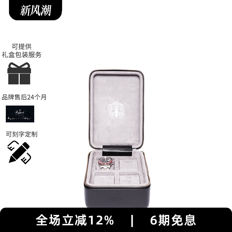 Rapport英国手表盒皮革