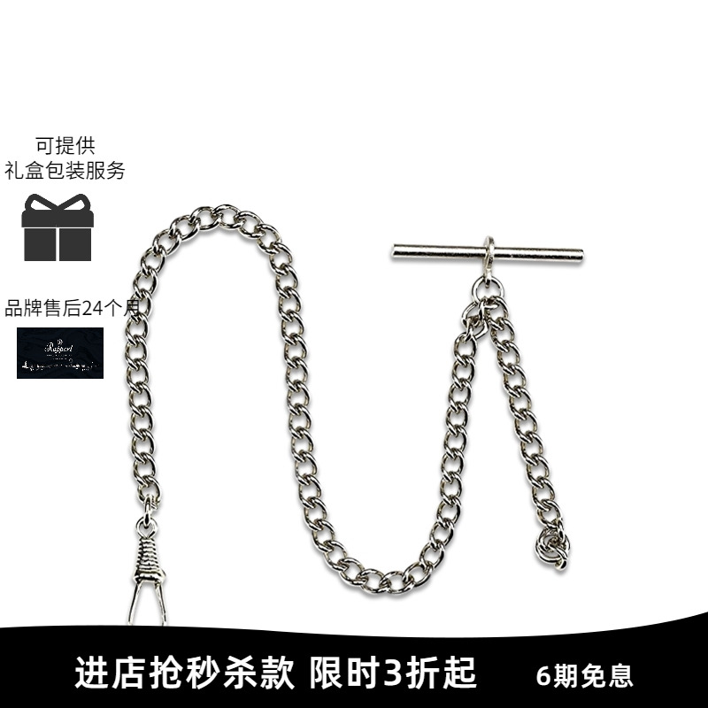Rapport英国怀表链镀金镀银