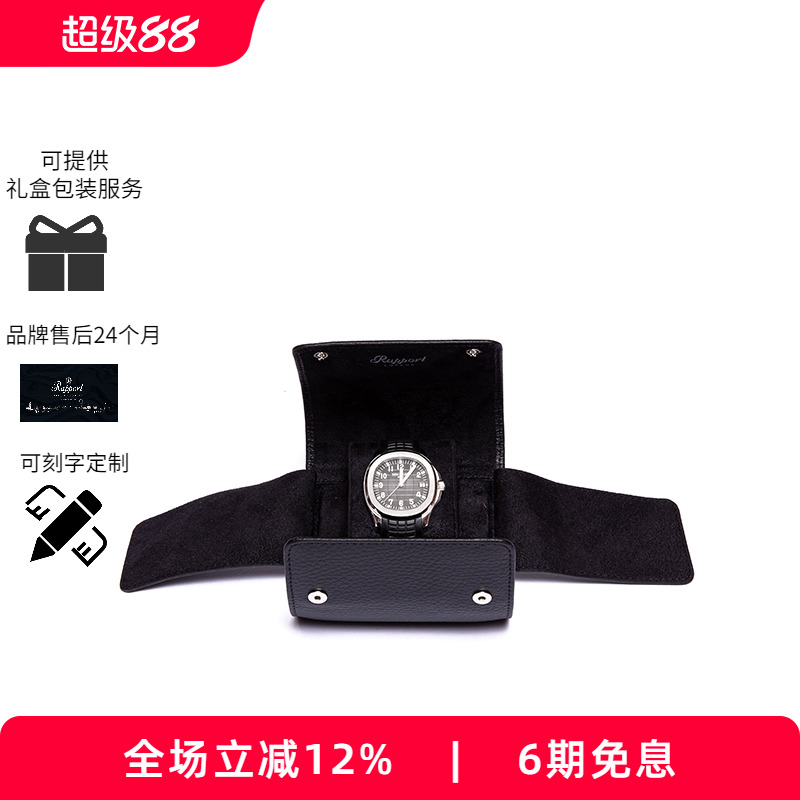 英国腕表Rapport手表收纳包