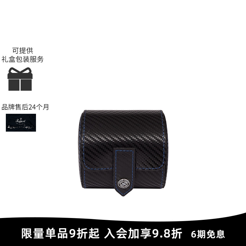 rapport腕表包碳纤维纹