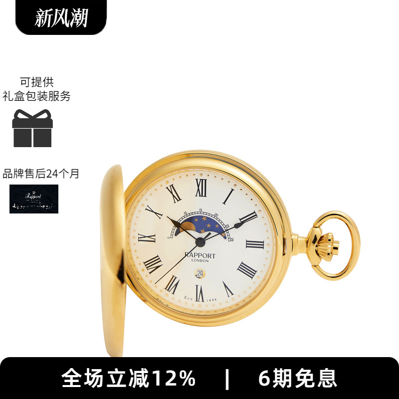 Rapport英国中性石英怀表