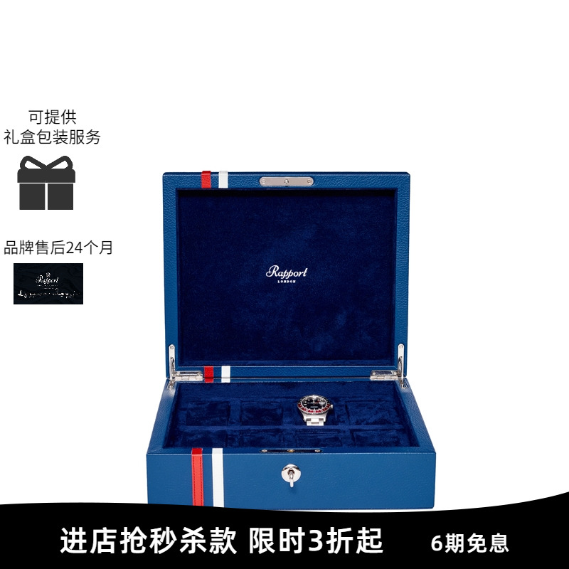 rapport腕表盒英国皮革