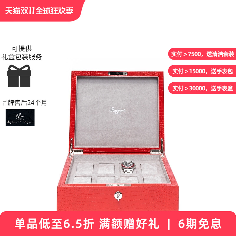 Rapport英国手表盒实木