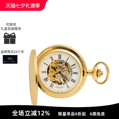 Rapport英国经典镂空机械怀表