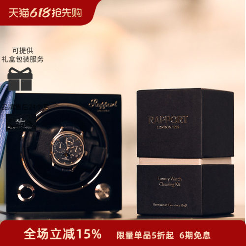 Rapport高端腕表首饰清洁套装
