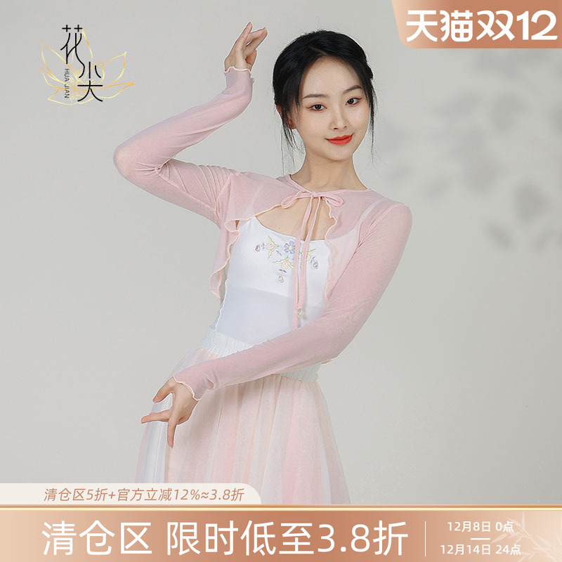 古典舞身韵优雅轻盈飘逸2023花尖