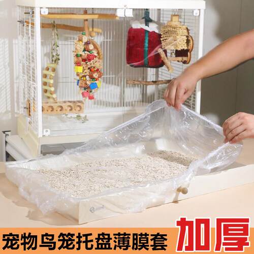 鸟笼托盘松紧薄膜套兔笼达洋套鹦鹉粪便垃圾袋宠物清洁袋清理底盘