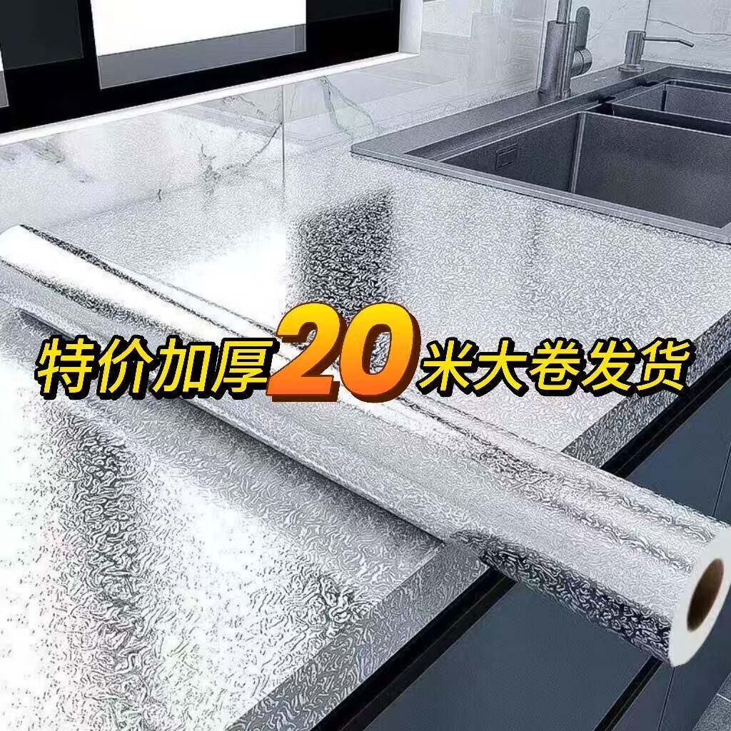加厚20米厨房防水防油贴纸耐高温墙贴防潮墙纸自粘台面柜子铝箔纸