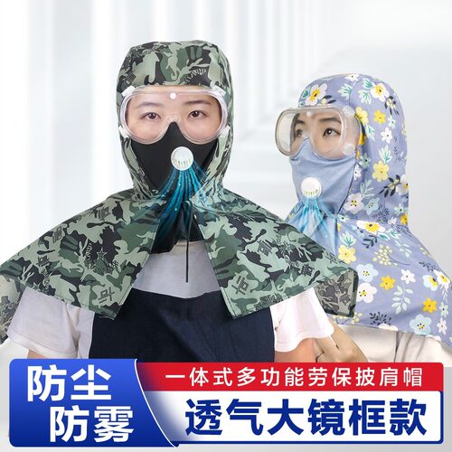 防尘面罩披肩帽子防雾护目镜风帽粉尘灰尘全脸防护面罩打农药