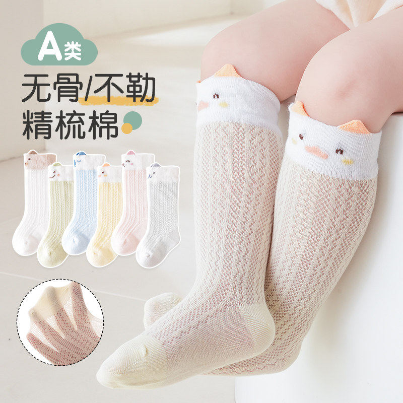 新生婴儿袜子春夏季薄款纯棉无骨宝宝网眼袜夏天男女儿童高长筒袜