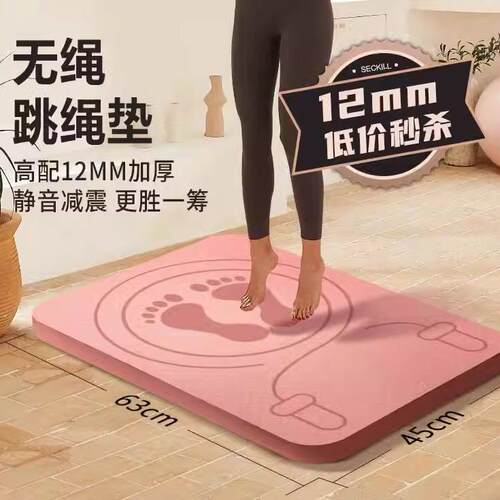 无绳跳绳垫室内家用隔音静音减震防滑加厚女士瑜伽垫健身运动地垫