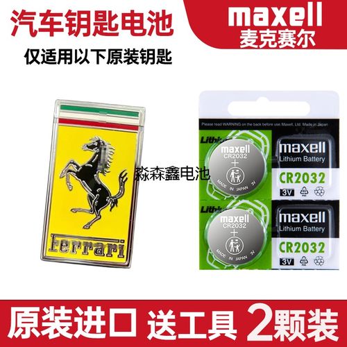 适用 2021-2022年款 法拉利296 V6汽车钥匙遥控器电池电子CR2032