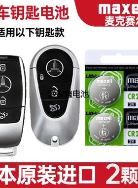 适用 18-23年款奔驰迈巴赫S480S680S580S560轿车钥匙遥控器电池子