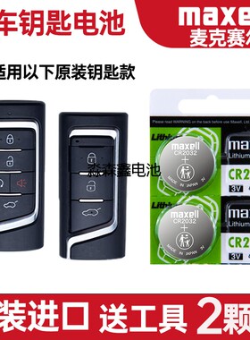 适用 2021-2023年款传祺GS4PLUS 270T390T汽车钥匙遥控器电池电子