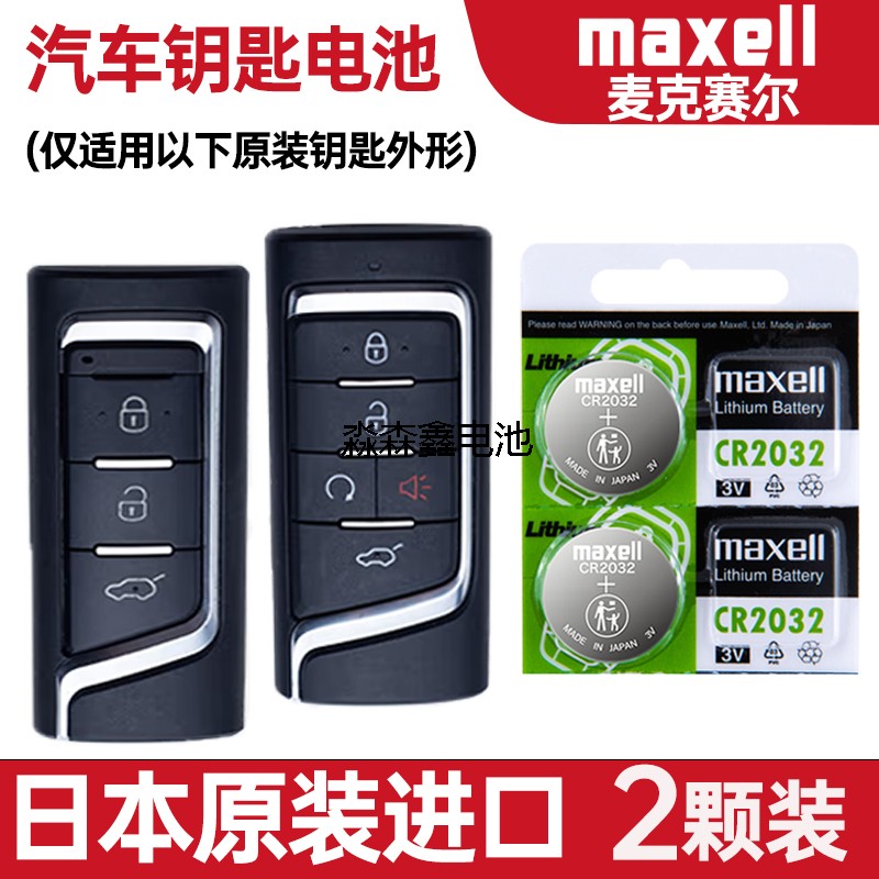 适用 2021-2022年款广汽传祺GS3 POWER 270T汽车钥匙遥控器电池子