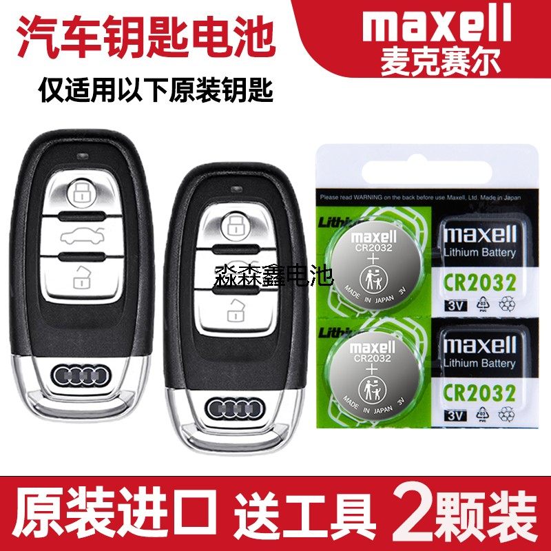 适用 2012-2018年款进口奥迪A7汽车钥匙遥控器纽扣电池电子CR2032