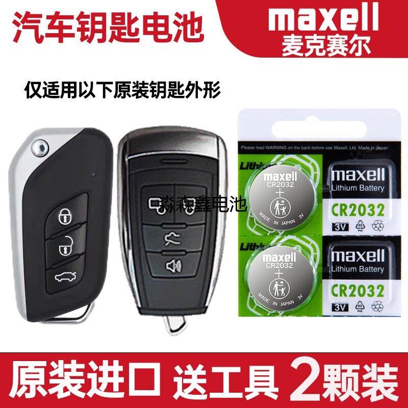 适用 北汽新能源EC5 EX360 EX260 EX200车钥匙遥控器电池子CR2032