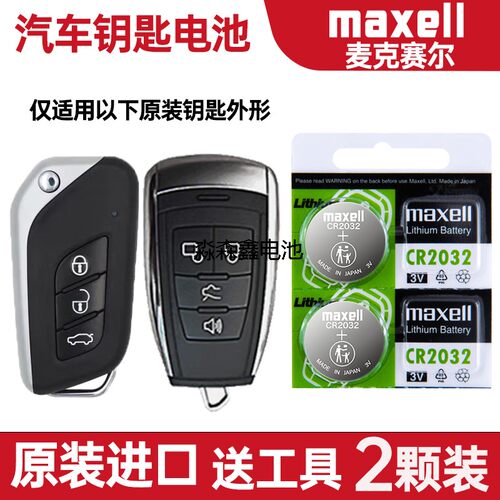 适用 北汽新能源EC5 EX360 EX260 EX200车钥匙遥控器电池子CR2032