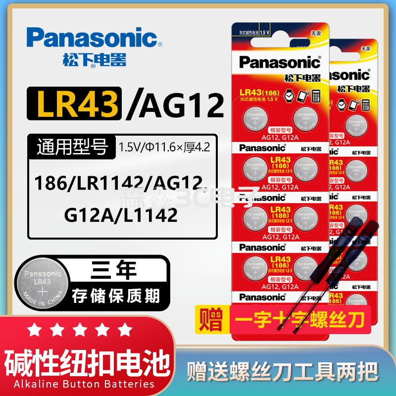 松下AG12/186/386/L1142纽扣电池