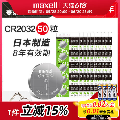 CR2032钮扣电池10卡（50粒）组合套装 电子秤电池