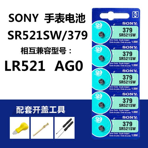 原装索尼SR521SW/379纽扣电池