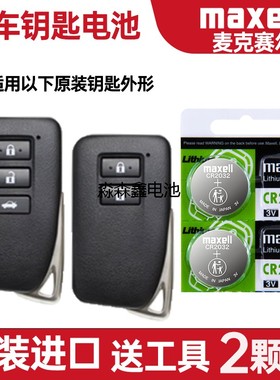 适用 2012-2017款 雷克萨斯GS300 200t 250车钥匙遥控器电池电子