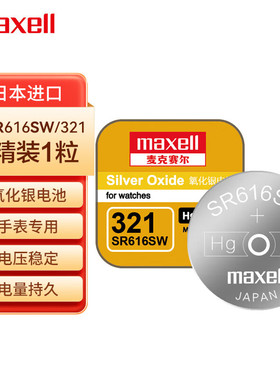 日本进口麦克赛尔SR616SW纽扣电池321氧化银石英表手表电子1.55V