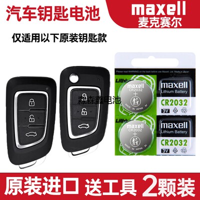适用 2017-2020年款 东风风神AX4汽车钥匙遥控器电池电子CR2032