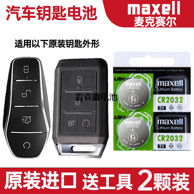 适用 比亚迪E2 E3 元Pro车钥匙遥控器纽扣电池电子CR2032+3V