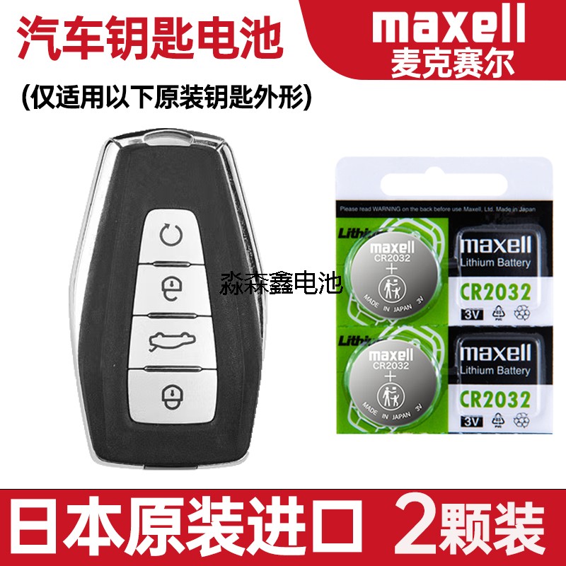 适用2023年款吉利博越L 2.0T 1.5TD智能车钥匙遥控器电池子CR2032