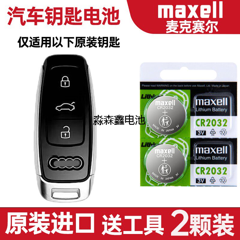 适用 2022-2024年款 上汽奥迪A7L汽车钥匙遥控器电池电子CR2032