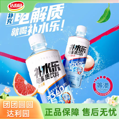 达利园电解质水补水乐饮料