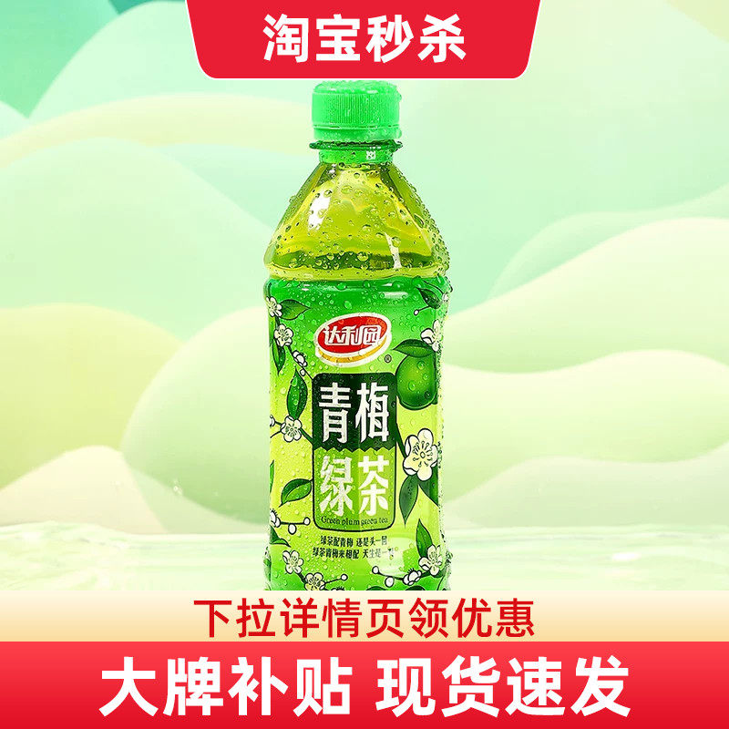 达利园青梅绿茶低糖有糖混合500ml/1L整箱夏日聚餐果味茶饮料