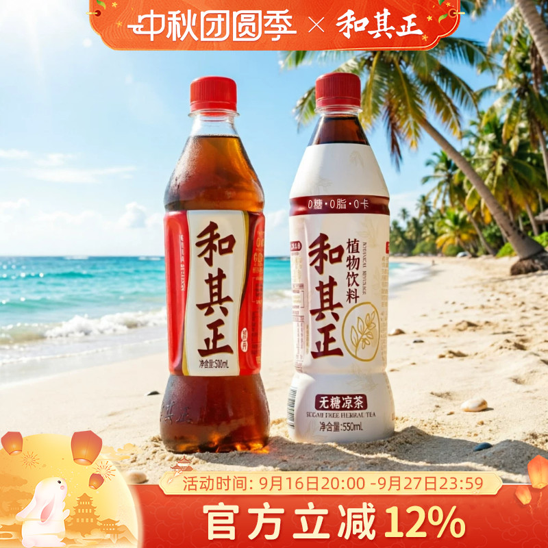 混合口味无糖和其正草本植物饮品										