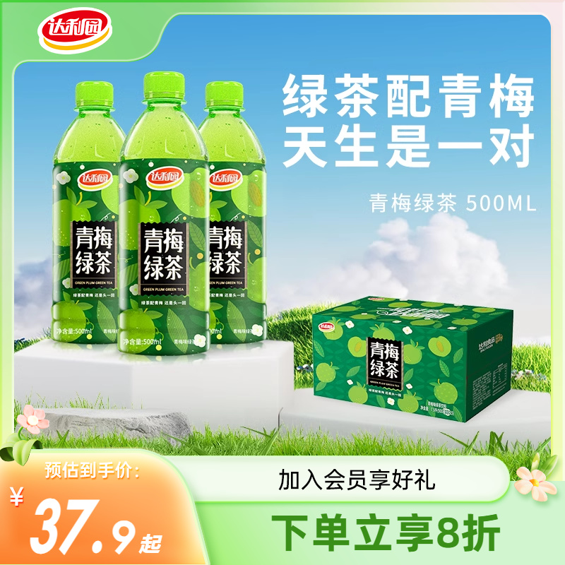 达利园青梅绿茶整箱装500ml*15瓶装饮料官方旗舰店酸甜风味饮品