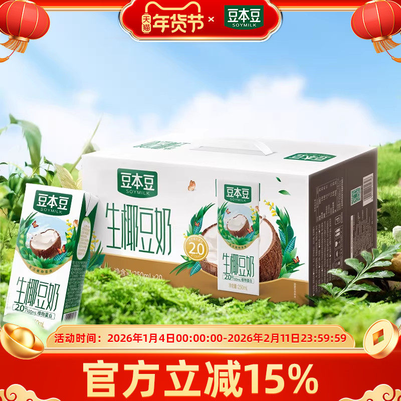 豆本豆新品生椰豆奶250ml*20盒营养早餐豆奶生榨椰汁植物蛋白饮品,咖啡/麦片/冲饮,植物蛋白饮料/植物奶/植物酸奶,淘宝优惠券,粉丝福利购,淘宝优惠卷